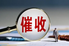 石棉专业要账公司如何查找老赖？